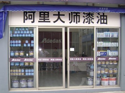 美国阿里大师漆全国招商中图3