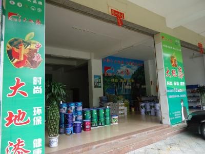 【中华大地漆】中华大地漆加盟招商图4