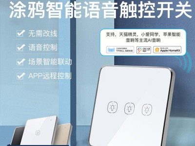涂鸦zigbee智能开关 全塑开关 智能家居