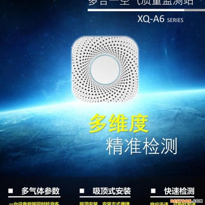 厂家直供智能家居用多合一传感器多参数环境空气质量检测仪CRK-A6