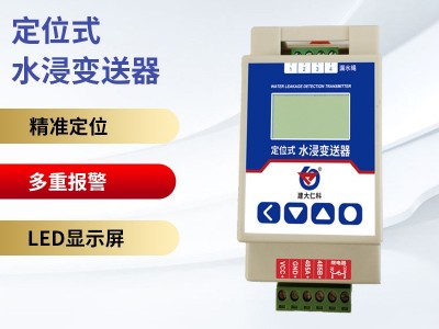 建大仁科浸水变送器开关 智能家居传感器 水浸传感器