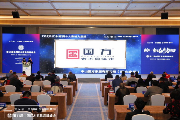 国方家居获评“2020红木家居十大影响力品牌”