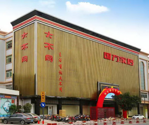 国方家居大楼图