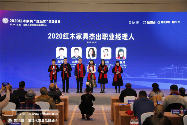 苏阳红营销总监赵增晖（左二）获评“2020红木家具杰出职业经理人”荣誉称号.JPG