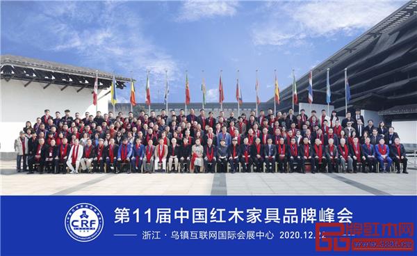 第十一届中国红木家具品牌峰会圆满成功.jpg