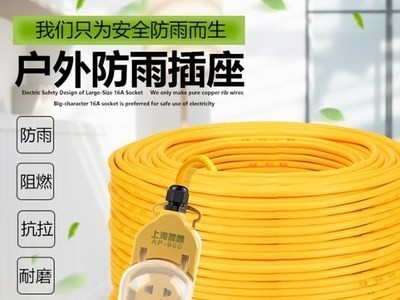 户外防水插排插线板加长线板2030米超长插电版电动车三轮车充电图1