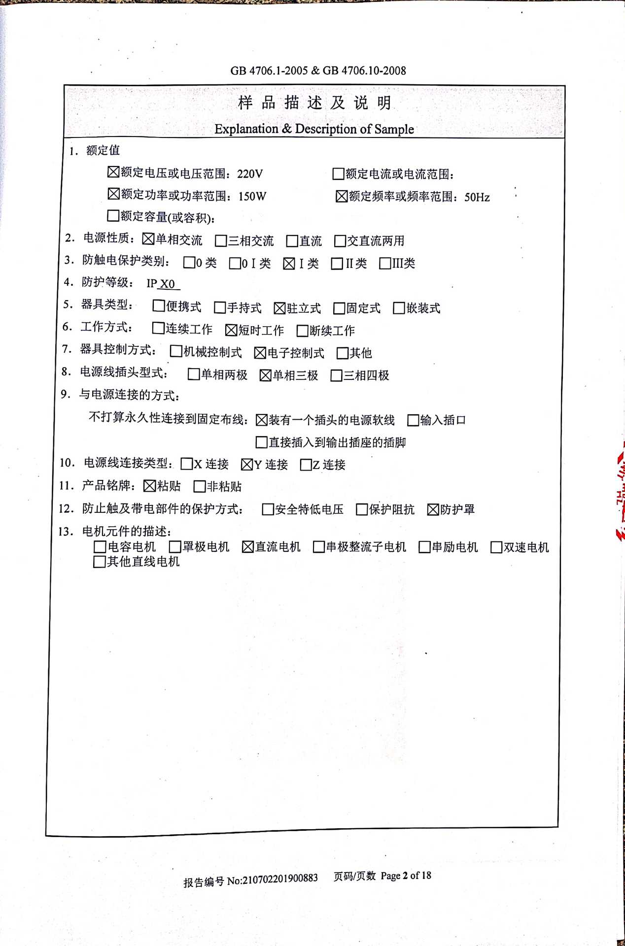 Y03华康舒检验报告 (4)