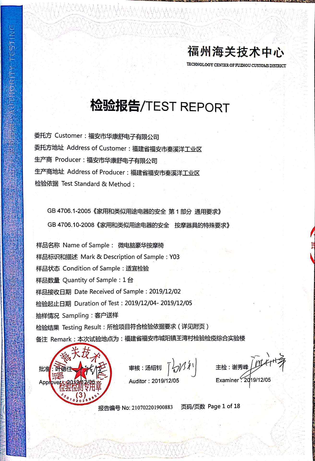 Y03华康舒检验报告 (3)