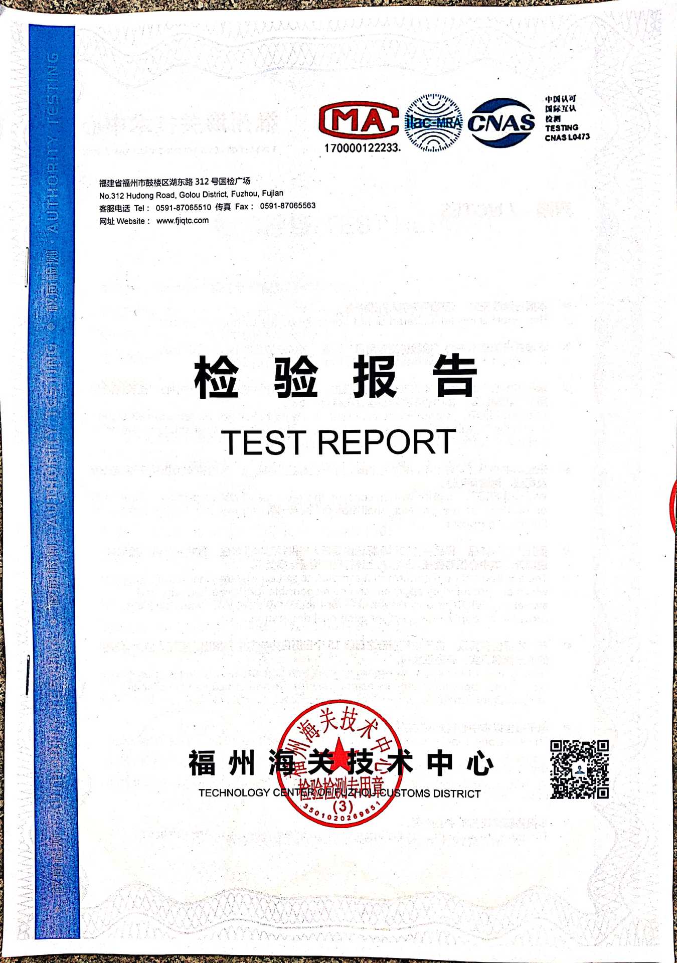 Y03华康舒检验报告 (1)