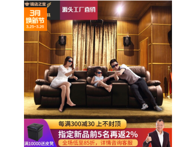 头等太空舱芝华士沙发家庭影院私人影音室影视厅电动功能真皮沙发图3