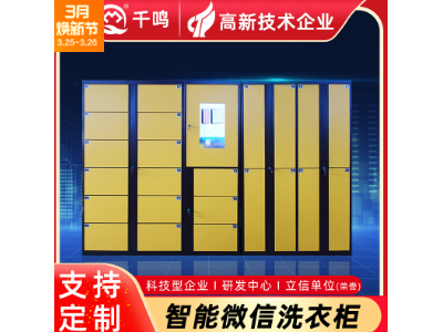 柜掌柜 自助洗衣柜自助洗鞋柜小区干洗店收发柜衣物清洗柜公众号图3