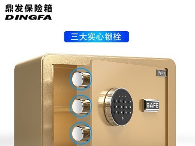 鼎发保险柜家用25cm高电子密码办公全钢防盗入墙小型带锁保险箱图2