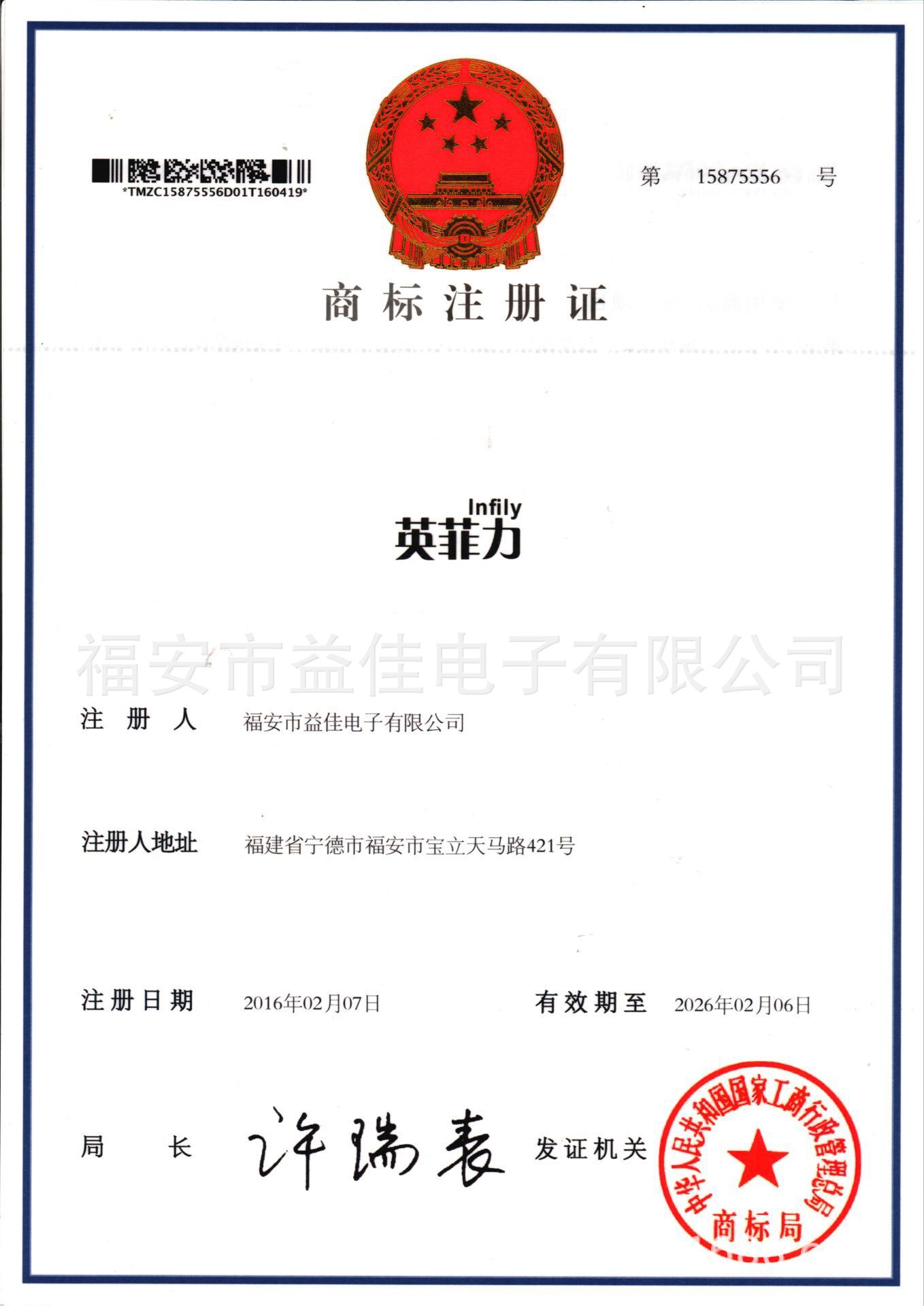 商标注册证