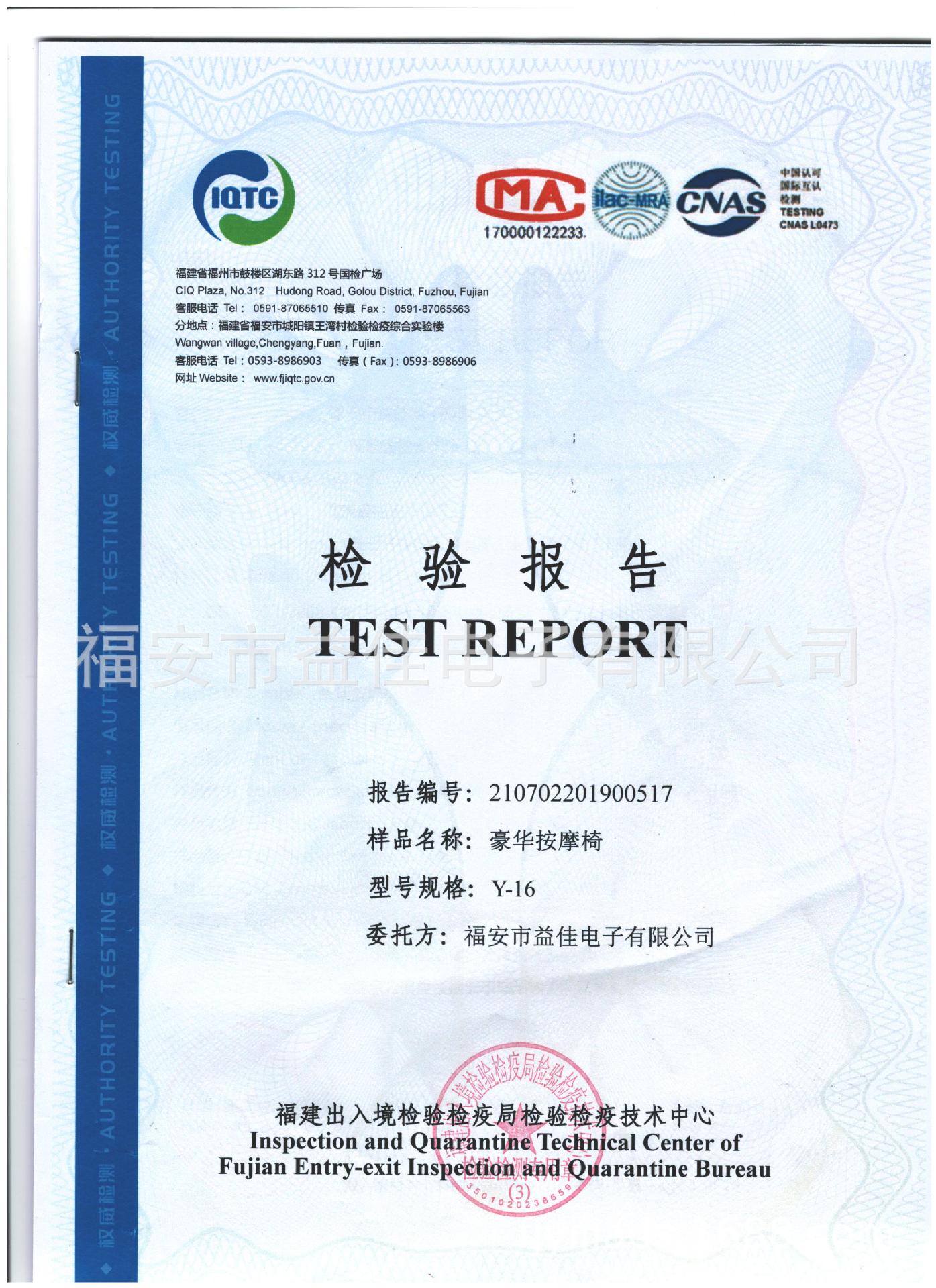 Y-16检验报告1
