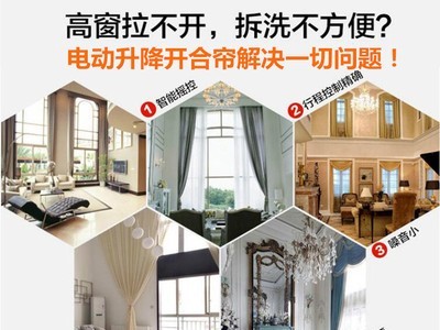 电动升降开合系统别墅复式楼挑高窗智能遥控窗帘自动轨道广告横条图3