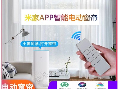 米家app小爱同学语音窗帘开合帘智能远程遥控静音轨道语音控制帘图5
