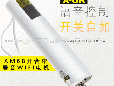 A-OK奥科am68天猫精灵智能家居窗帘电机家用语音控制开合帘静音图5