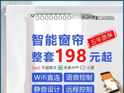 办公室别墅家用定制语音智能电动窗帘 智能家居电动窗帘整体套装图5