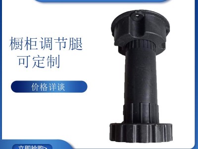批发黑色塑料可调节沙发茶几腿 家具加固调整地脚配件橱柜调节腿图5