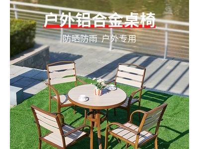 户外休闲铝合金桌椅组合花园椅室外椅餐饮店耐污露天户外桌椅图5