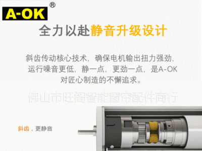 A-OK奥科am68天猫精灵智能家居窗帘电机家用语音控制开合帘静音图4