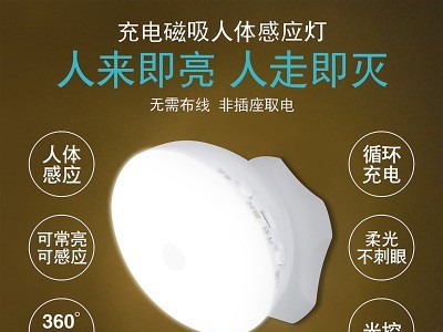 LED人体感应充电小夜灯自动灯360旋转款感应灯橱柜感应灯过道起夜图4