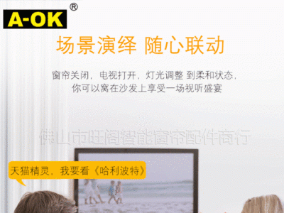 A-OK奥科am68天猫精灵智能家居窗帘电机家用语音控制开合帘静音图3