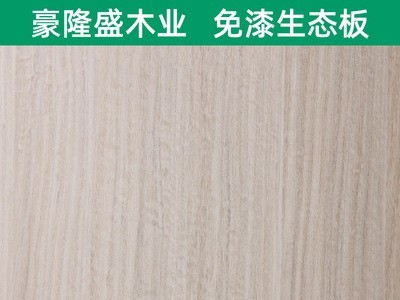 佛山厂家货源18mm桉木免漆板材 室内可用面饰板 三聚氰胺生态木板图3