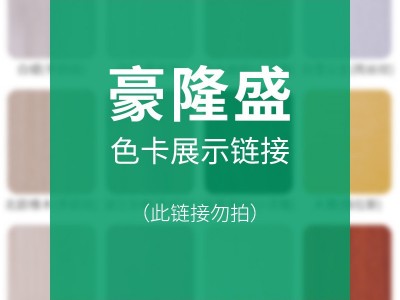 免费拿样运费到付详情可咨询客服 色卡展示非购买链接请勿直接拍图5
