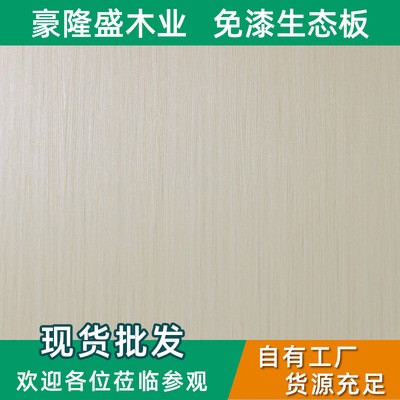 厂家供货 单双面装饰生态板橱柜衣柜家具可用免漆板材 三聚氰胺板