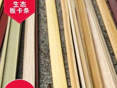 煌荣生态板卡条 集成墙板角线配套卡条厂家供应定制批发图2