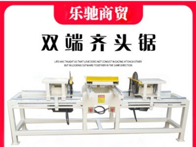 乐驰双端锯 双端齐头锯 断料锯可调节双头锯专业定做各种木工机械图1