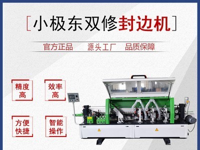 木工机械家用全自动双修封边机 极东款封边机 家具橱柜仿形修边机图4