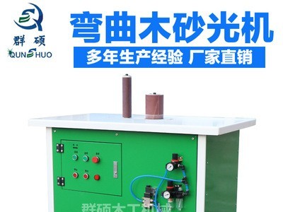 群硕弯曲木砂光机直供 卧式弯料打磨砂光机 异形曲面砂光机图2
