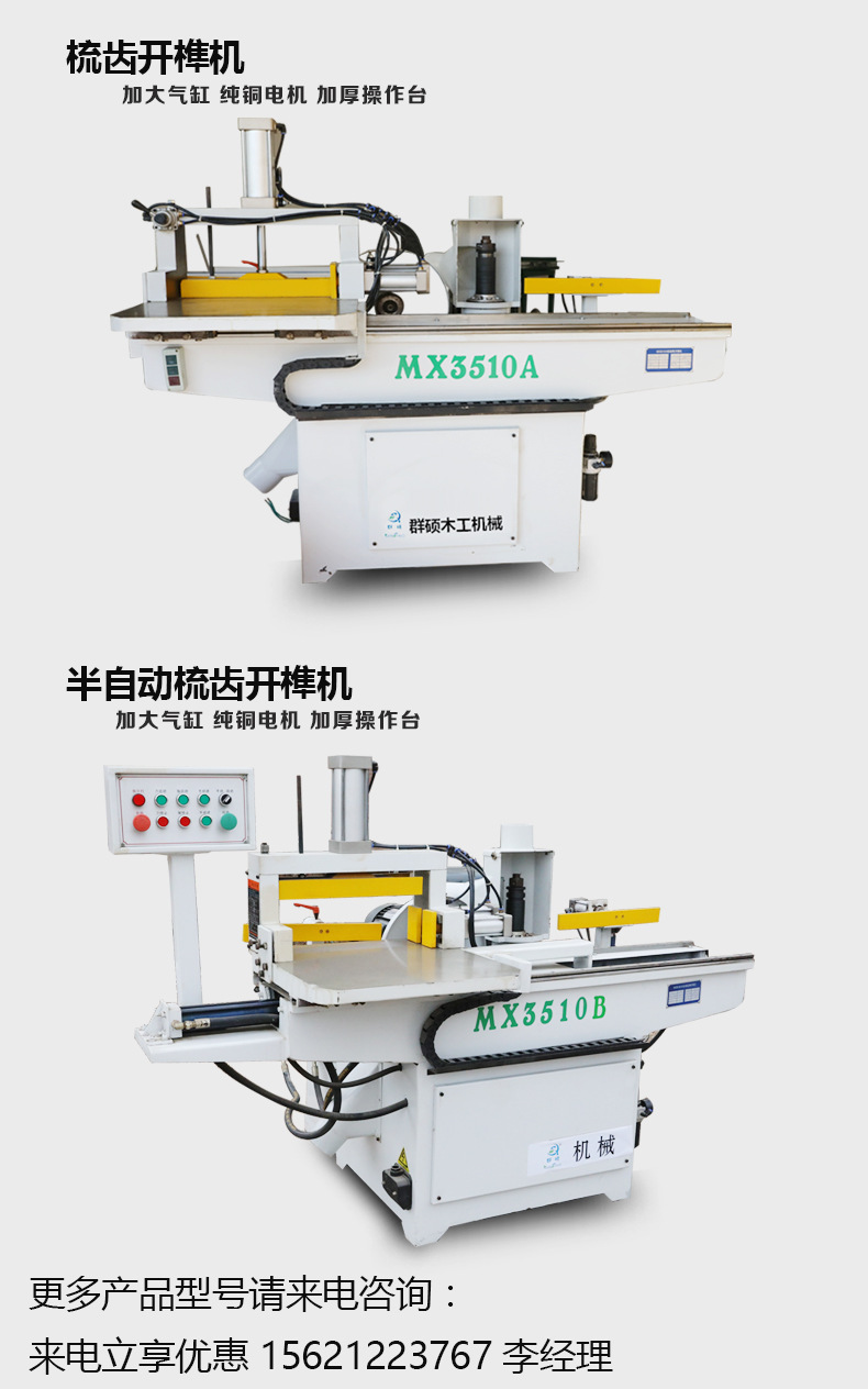 梳齿开榫机详情页（改_02.jpg