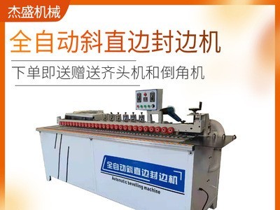新款全自动斜直边封边机 木工机械斜直封修一体机斜直两用封边机图2