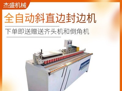新款全自动斜直边封边机 木工机械斜直封修一体机斜直两用封边机图3