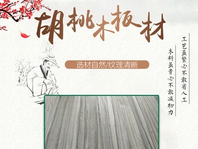 厂家直供 胡桃木多层板 直拼木皮贴面板 家具饰家装木板材 胶合板图3