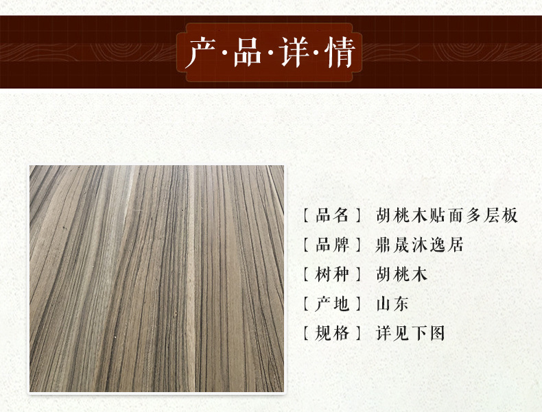 胡桃木多层板详情页_03