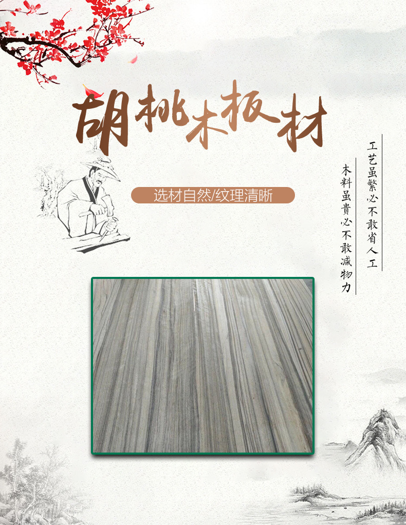 胡桃木多层板详情页_01