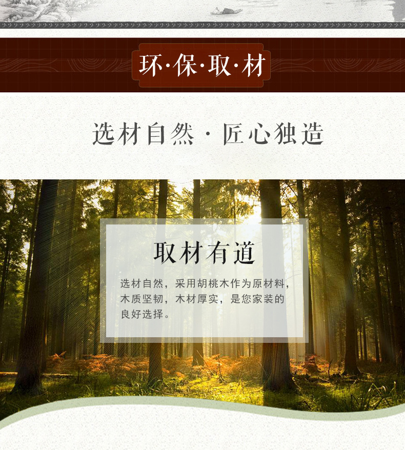 胡桃木多层板详情页_02