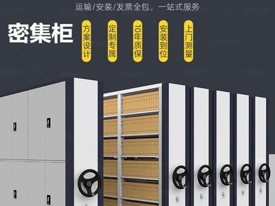 档案室手摇移动文件密集架钢制轨道仓库资料密集柜封闭储物存放架图5