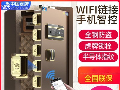 家用小型指纹保险箱智能WiFi监控防盗办公室保险柜床头保管箱入墙