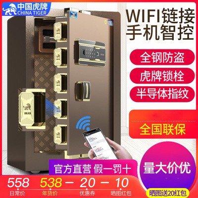 家用小型指纹保险箱智能WiFi监控防盗办公室保险柜床头保管箱入墙