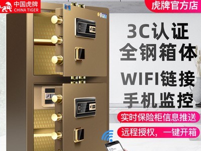 保险柜办公防盗wifi智能远程监控双门保险箱办公防盗保险柜