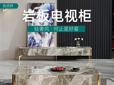 意式岩板电视柜 简约茶几视听柜组合 创意客厅家具小户型地柜