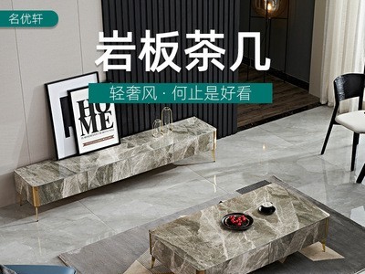 意式岩板茶几电视柜组合 经济型客厅智能家用茶桌 小户型茶几
