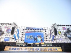 梦享喜临门”携手李晨为梦加持，共筑中国梦！
