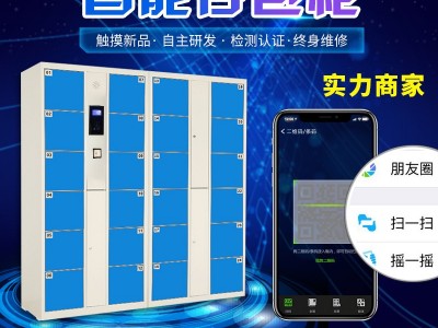 共享智能柜 二维码收费柜电子存包柜手机扫码电子储物柜寄存柜图5