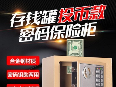 保险柜家用17E小型保险箱迷你入墙保管箱床头柜密码带锁外贸批发图2